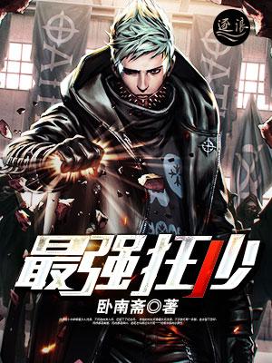 腐女历险记