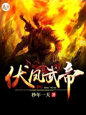 陛下，娘娘又作妖了