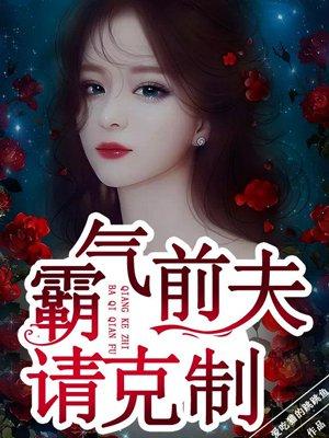 二爷，快救救你老婆