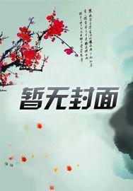 野蛮娇妻放肆宠