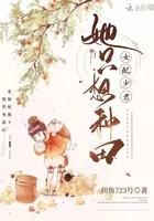 女配少君她只想种田